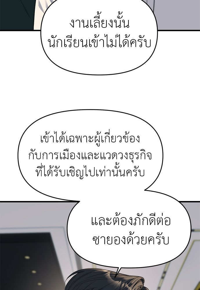 ปฏิบัติการลับบุกโรงเรียนไฮโซ - หน้า 68