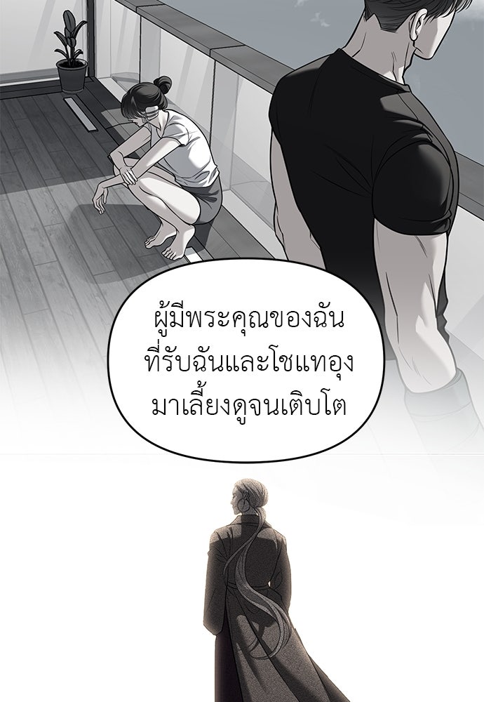 ปฏิบัติการลับบุกโรงเรียนไฮโซ - หน้า 74