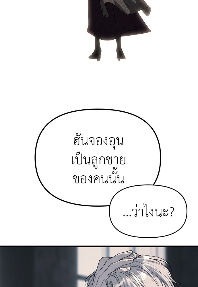 ปฏิบัติการลับบุกโรงเรียนไฮโซ - หน้า 75