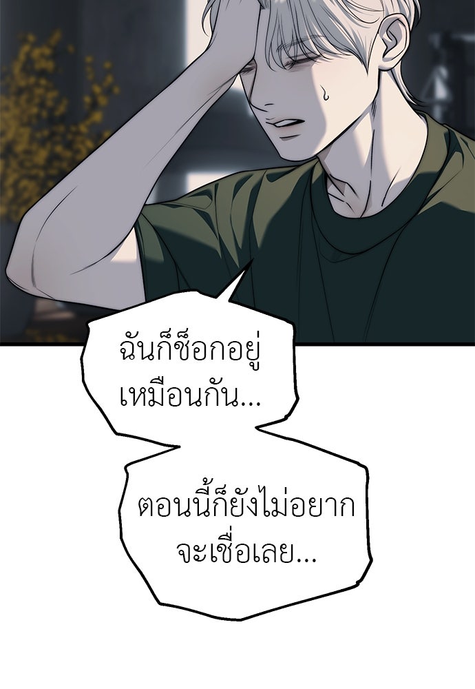 ปฏิบัติการลับบุกโรงเรียนไฮโซ - หน้า 76