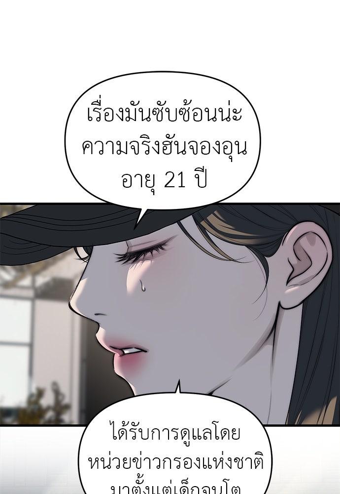 ปฏิบัติการลับบุกโรงเรียนไฮโซ - หน้า 77