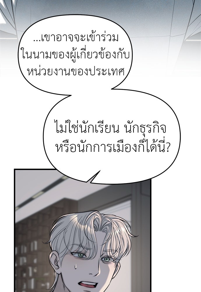 ปฏิบัติการลับบุกโรงเรียนไฮโซ - หน้า 79