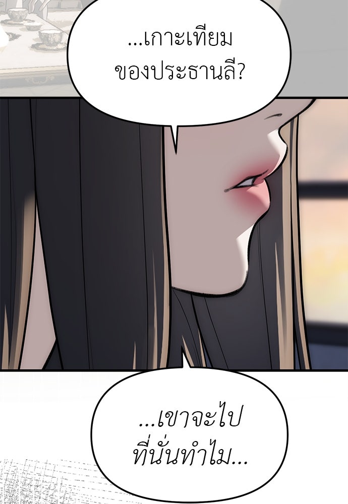 ปฏิบัติการลับบุกโรงเรียนไฮโซ - หน้า 8