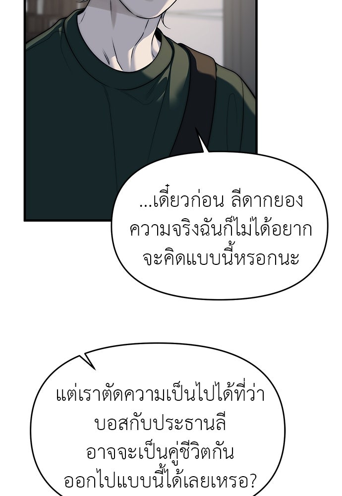 ปฏิบัติการลับบุกโรงเรียนไฮโซ - หน้า 80