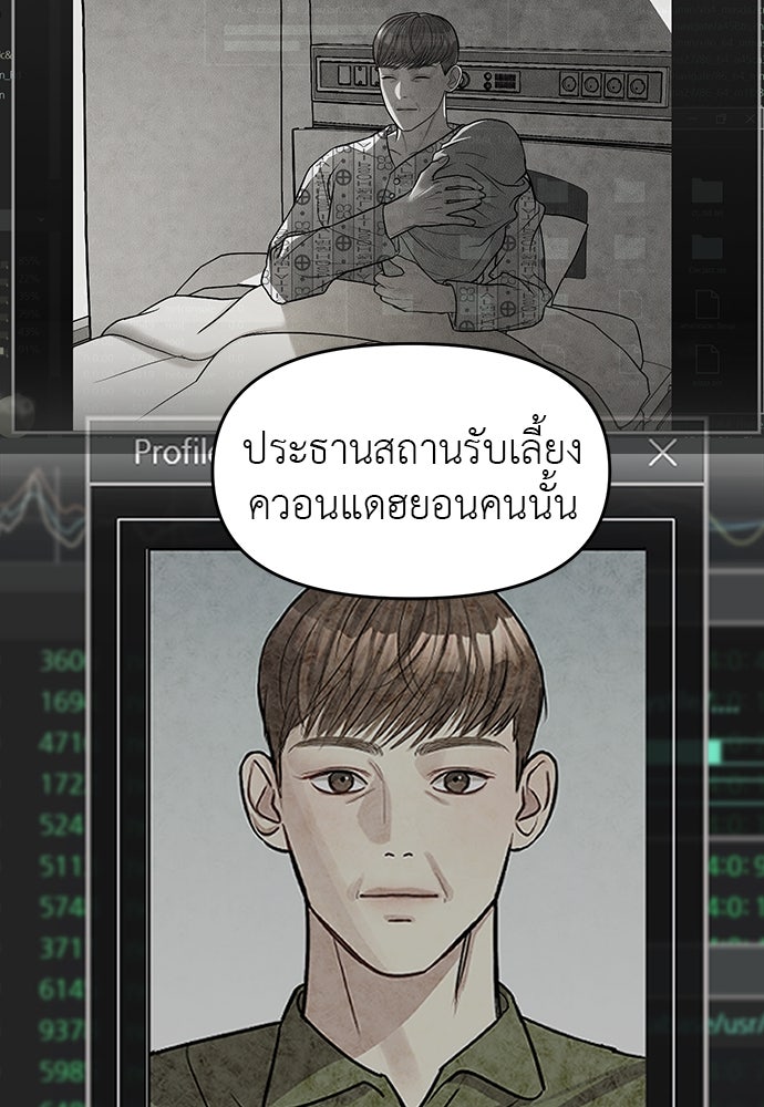 ปฏิบัติการลับบุกโรงเรียนไฮโซ - หน้า 84