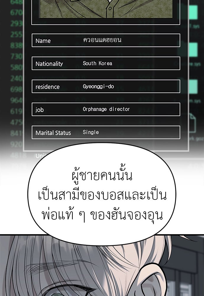 ปฏิบัติการลับบุกโรงเรียนไฮโซ - หน้า 85