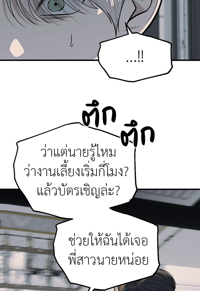 ปฏิบัติการลับบุกโรงเรียนไฮโซ - หน้า 86