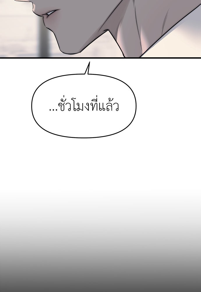 ปฏิบัติการลับบุกโรงเรียนไฮโซ - หน้า 89