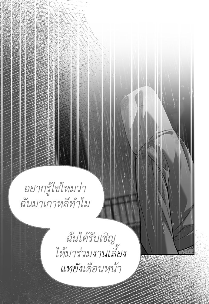 ปฏิบัติการลับบุกโรงเรียนไฮโซ - หน้า 9