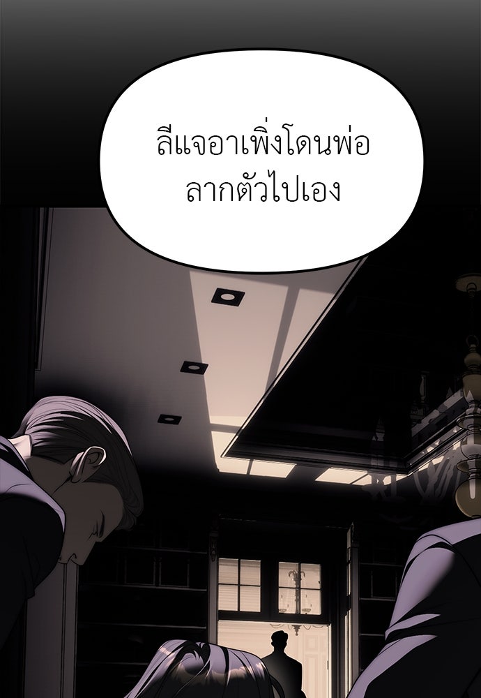 ปฏิบัติการลับบุกโรงเรียนไฮโซ - หน้า 90