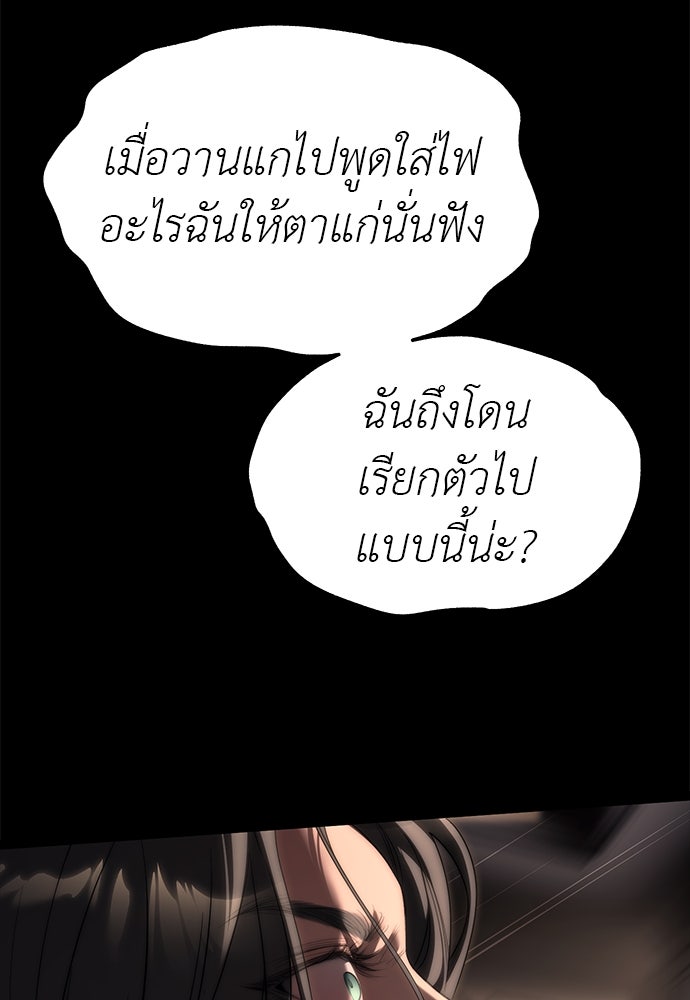 ปฏิบัติการลับบุกโรงเรียนไฮโซ - หน้า 95