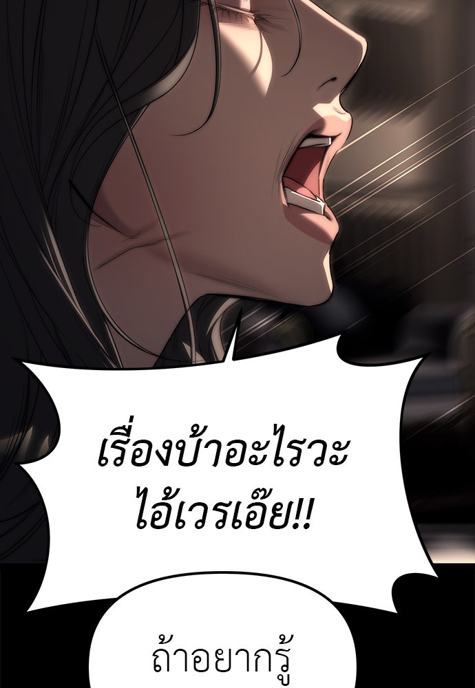 ปฏิบัติการลับบุกโรงเรียนไฮโซ - หน้า 96