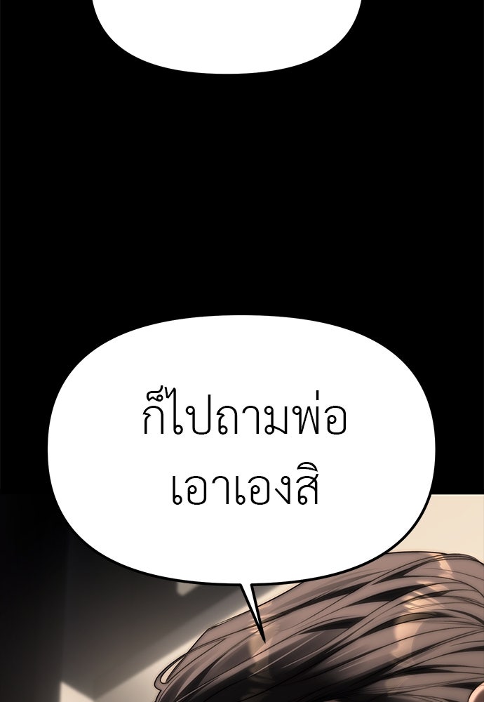 ปฏิบัติการลับบุกโรงเรียนไฮโซ - หน้า 97