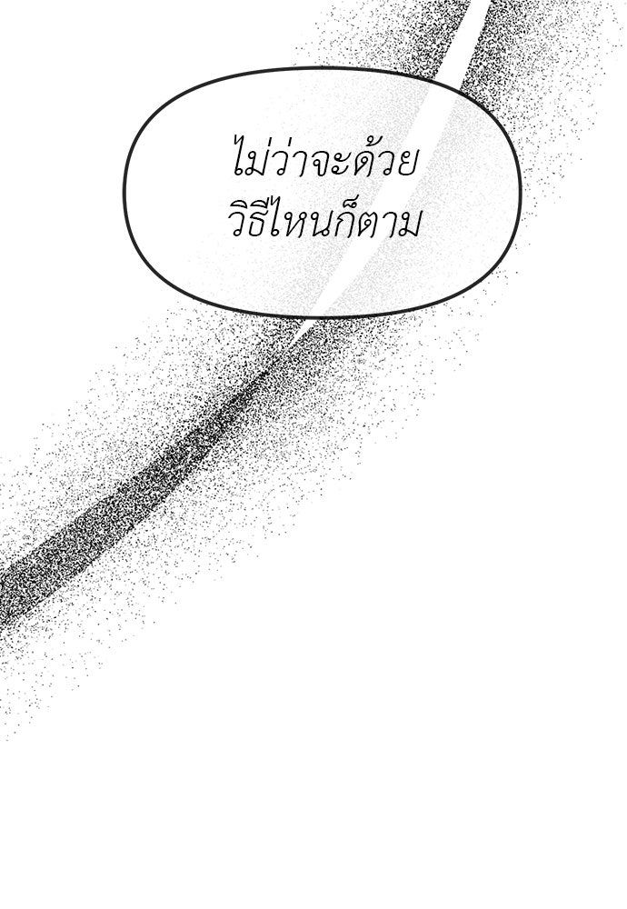 ปฏิบัติการลับบุกโรงเรียนไฮโซ - หน้า 151