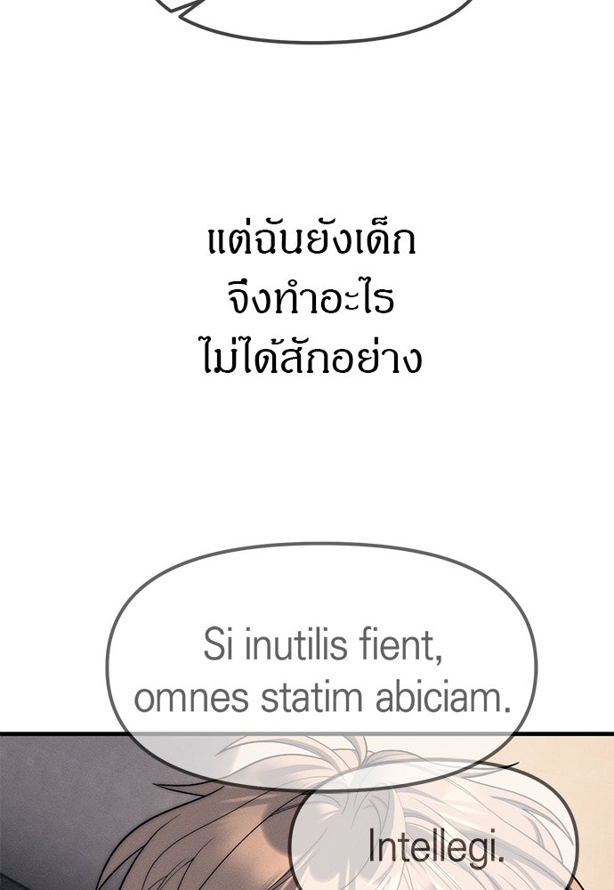 ปฏิบัติการลับบุกโรงเรียนไฮโซ - หน้า 166