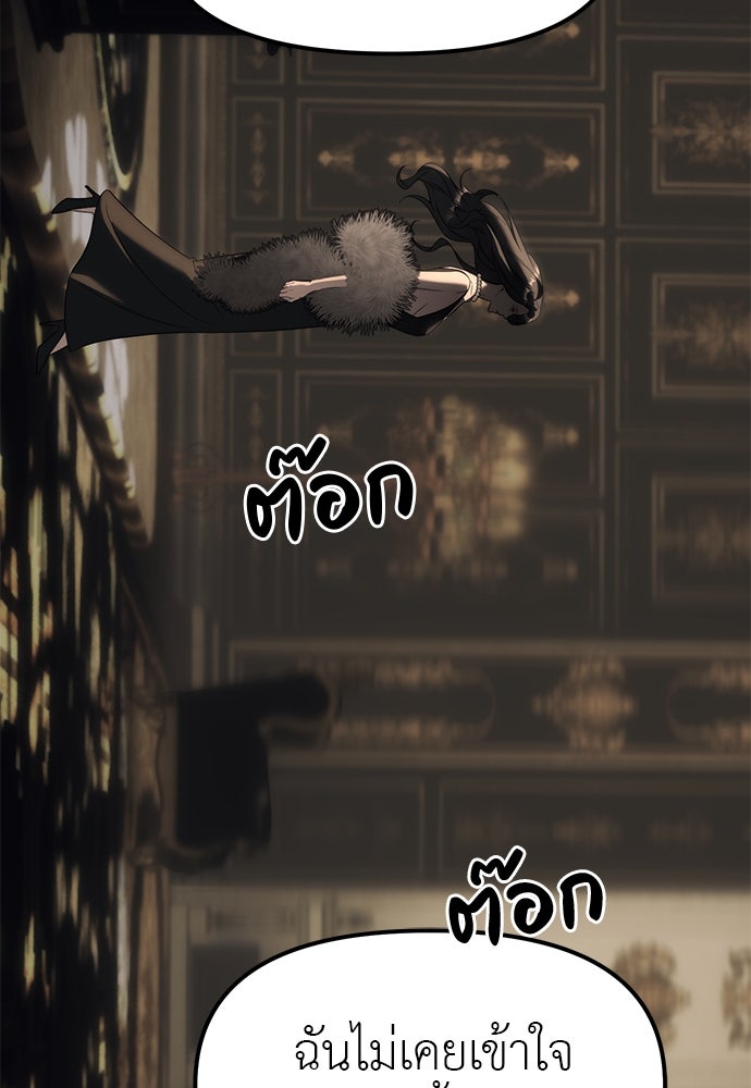 ปฏิบัติการลับบุกโรงเรียนไฮโซ - หน้า 39