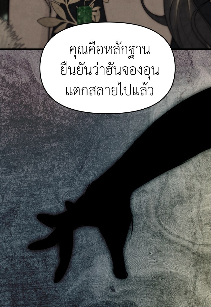 ปฏิบัติการลับบุกโรงเรียนไฮโซ - หน้า 7