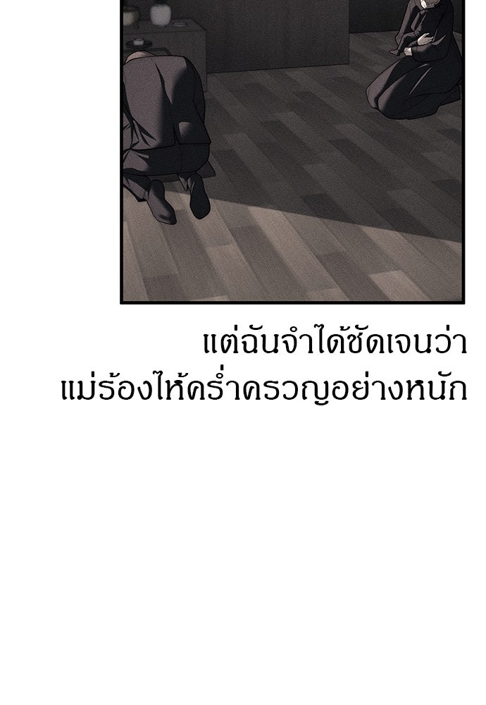ปฏิบัติการลับบุกโรงเรียนไฮโซ - หน้า 83