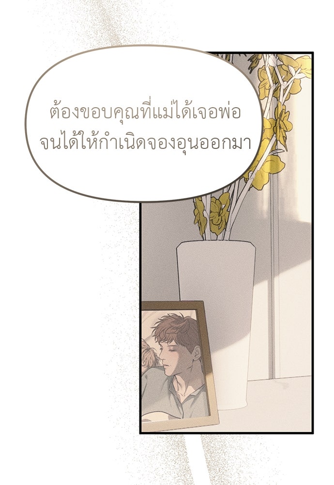 ปฏิบัติการลับบุกโรงเรียนไฮโซ - หน้า 89