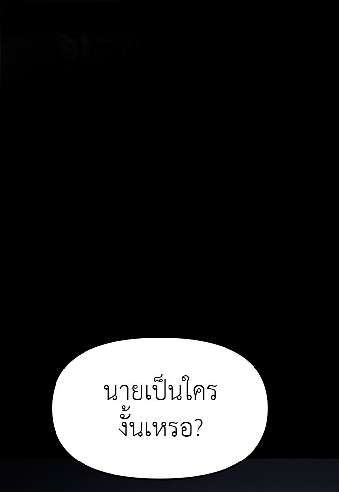 ปฏิบัติการลับบุกโรงเรียนไฮโซ - หน้า 103