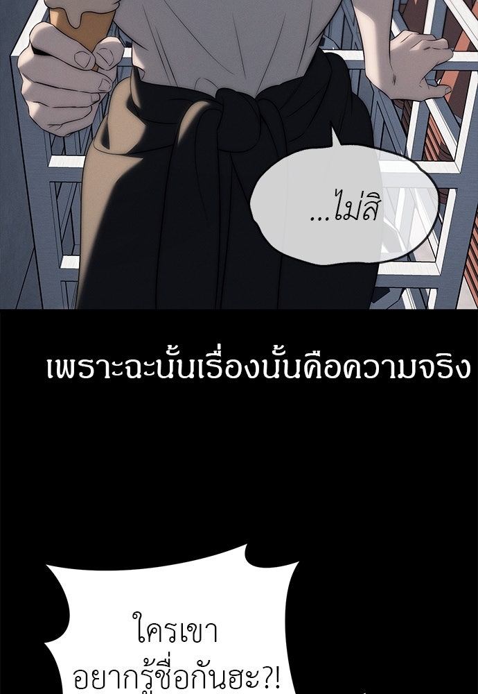 ปฏิบัติการลับบุกโรงเรียนไฮโซ - หน้า 105