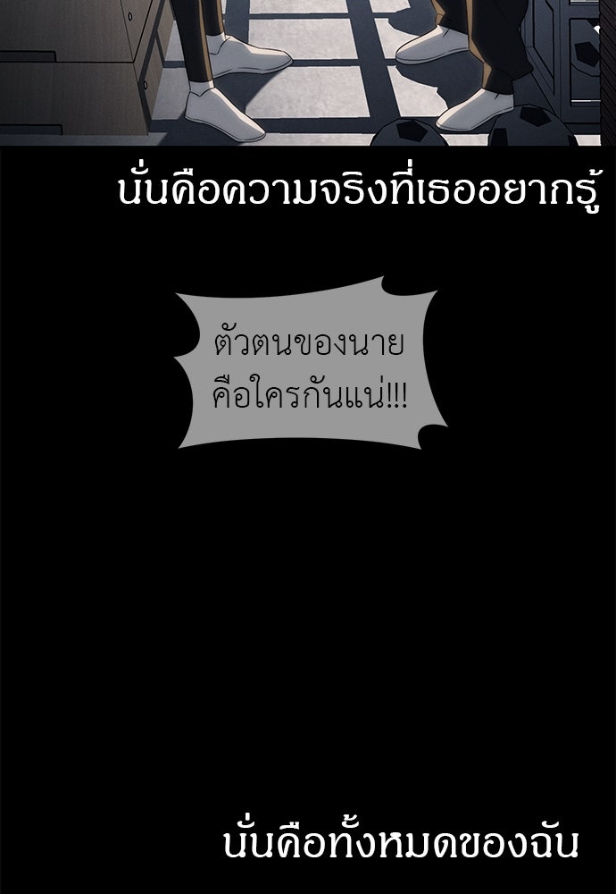 ปฏิบัติการลับบุกโรงเรียนไฮโซ - หน้า 107