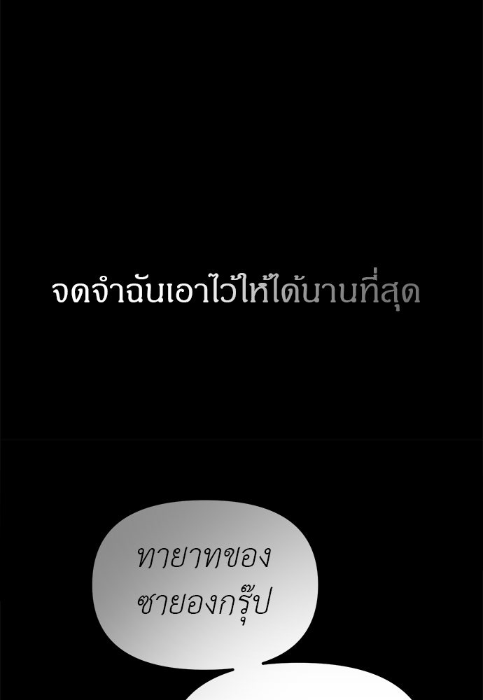 ปฏิบัติการลับบุกโรงเรียนไฮโซ - หน้า 109
