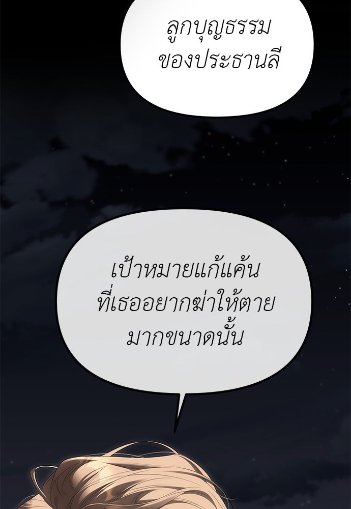ปฏิบัติการลับบุกโรงเรียนไฮโซ - หน้า 110