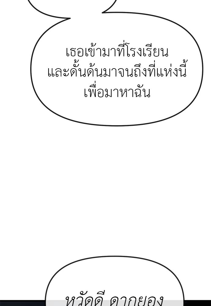 ปฏิบัติการลับบุกโรงเรียนไฮโซ - หน้า 113