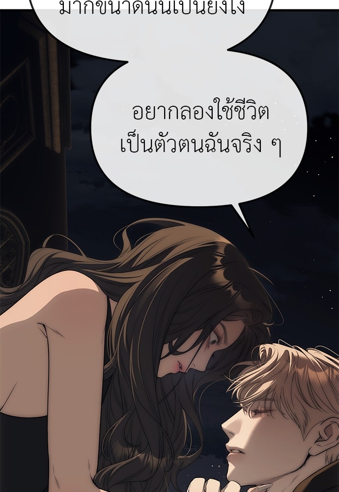 ปฏิบัติการลับบุกโรงเรียนไฮโซ - หน้า 119