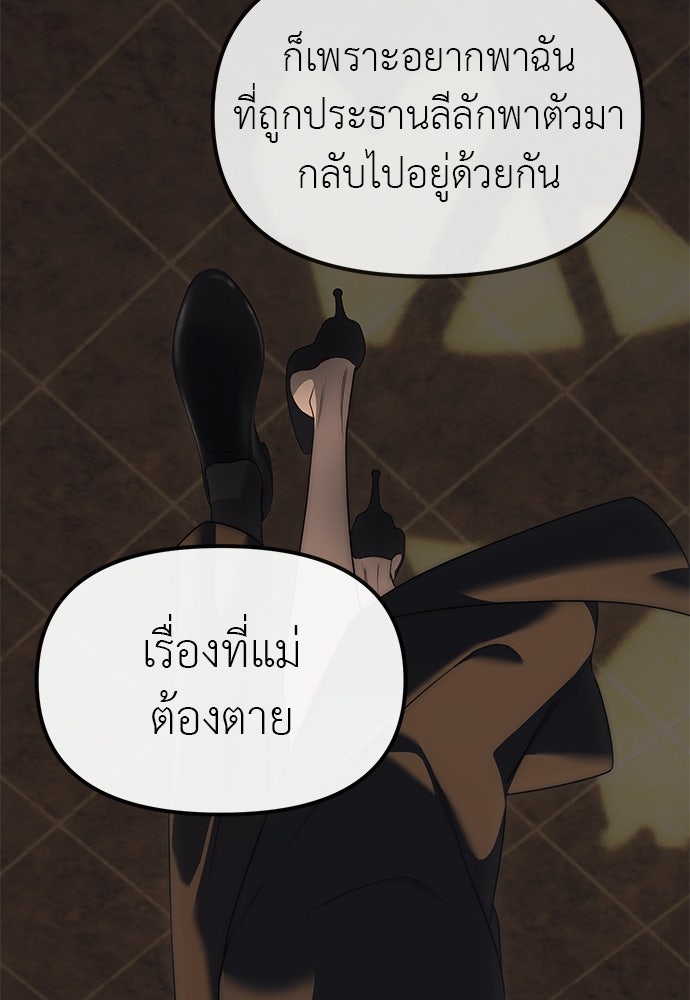 ปฏิบัติการลับบุกโรงเรียนไฮโซ - หน้า 122