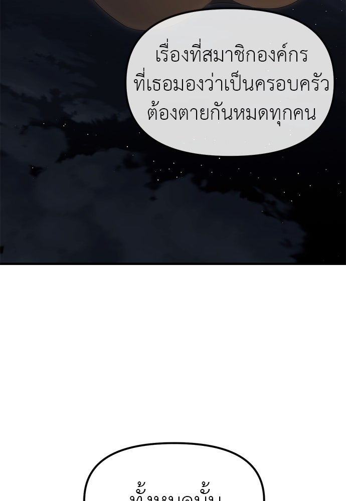 ปฏิบัติการลับบุกโรงเรียนไฮโซ - หน้า 124