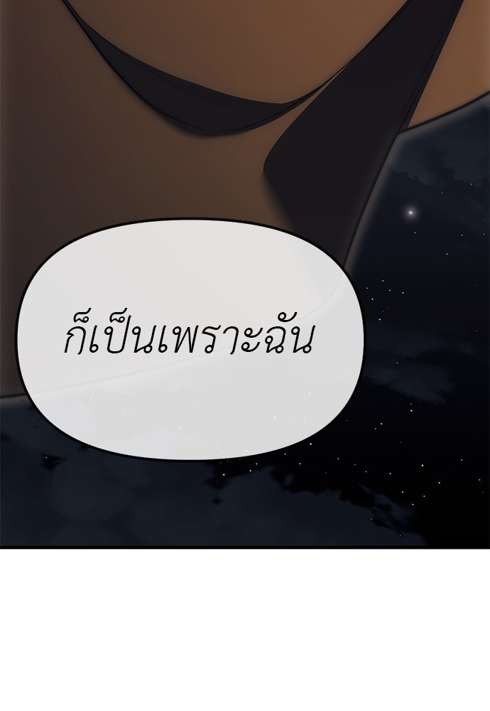 ปฏิบัติการลับบุกโรงเรียนไฮโซ - หน้า 127