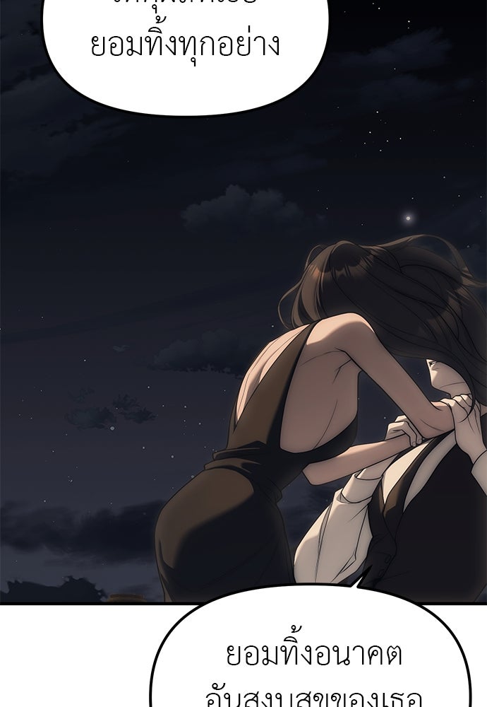 ปฏิบัติการลับบุกโรงเรียนไฮโซ - หน้า 129