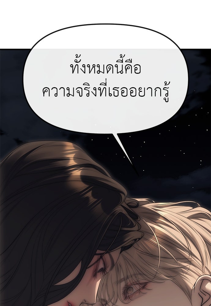 ปฏิบัติการลับบุกโรงเรียนไฮโซ - หน้า 131