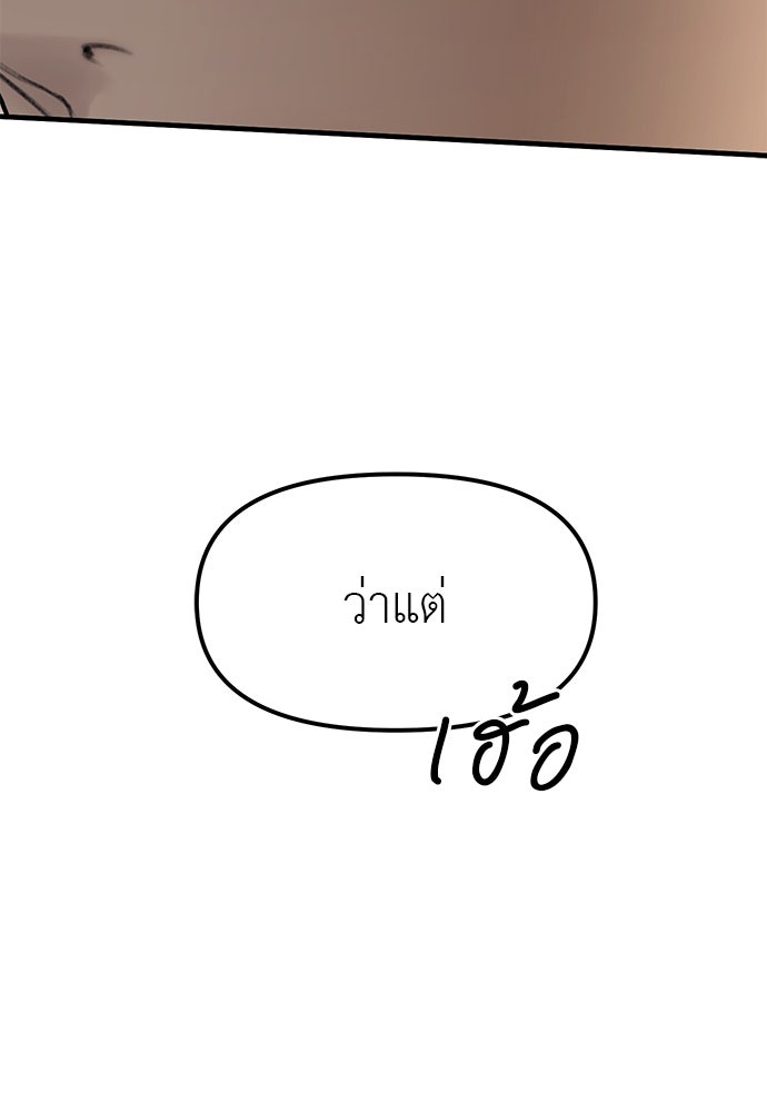 ปฏิบัติการลับบุกโรงเรียนไฮโซ - หน้า 134