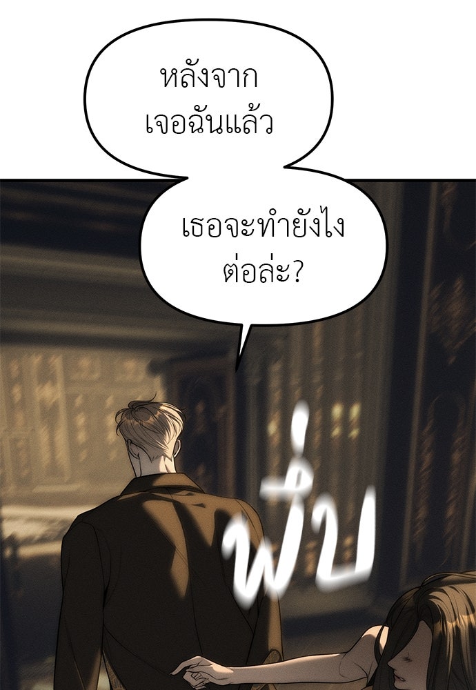 ปฏิบัติการลับบุกโรงเรียนไฮโซ - หน้า 135