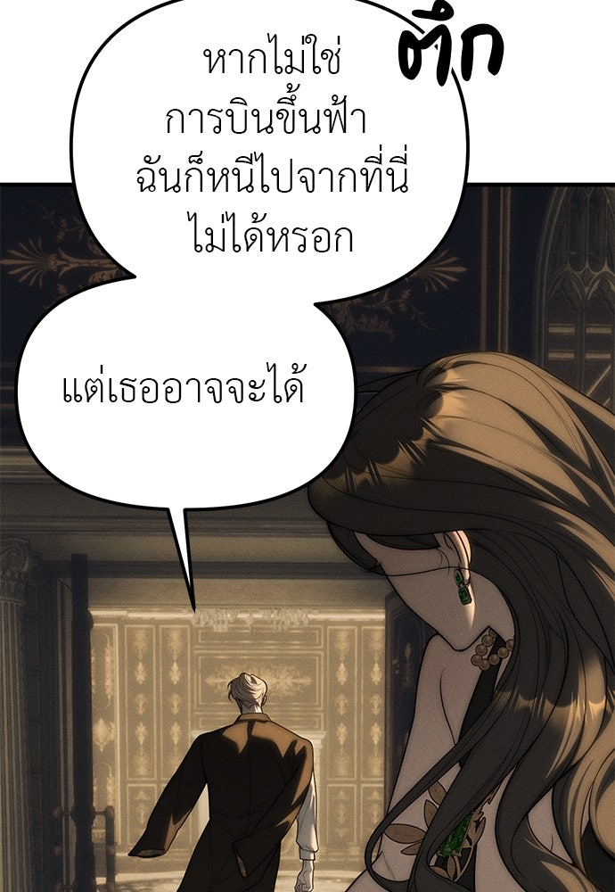 ปฏิบัติการลับบุกโรงเรียนไฮโซ - หน้า 137