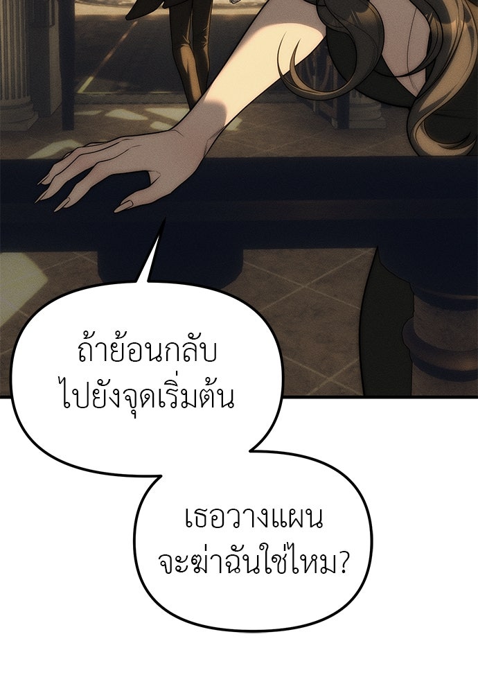 ปฏิบัติการลับบุกโรงเรียนไฮโซ - หน้า 138