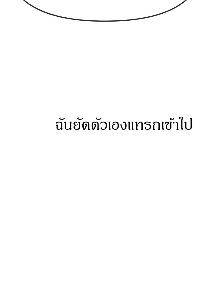 ปฏิบัติการลับบุกโรงเรียนไฮโซ - หน้า 14