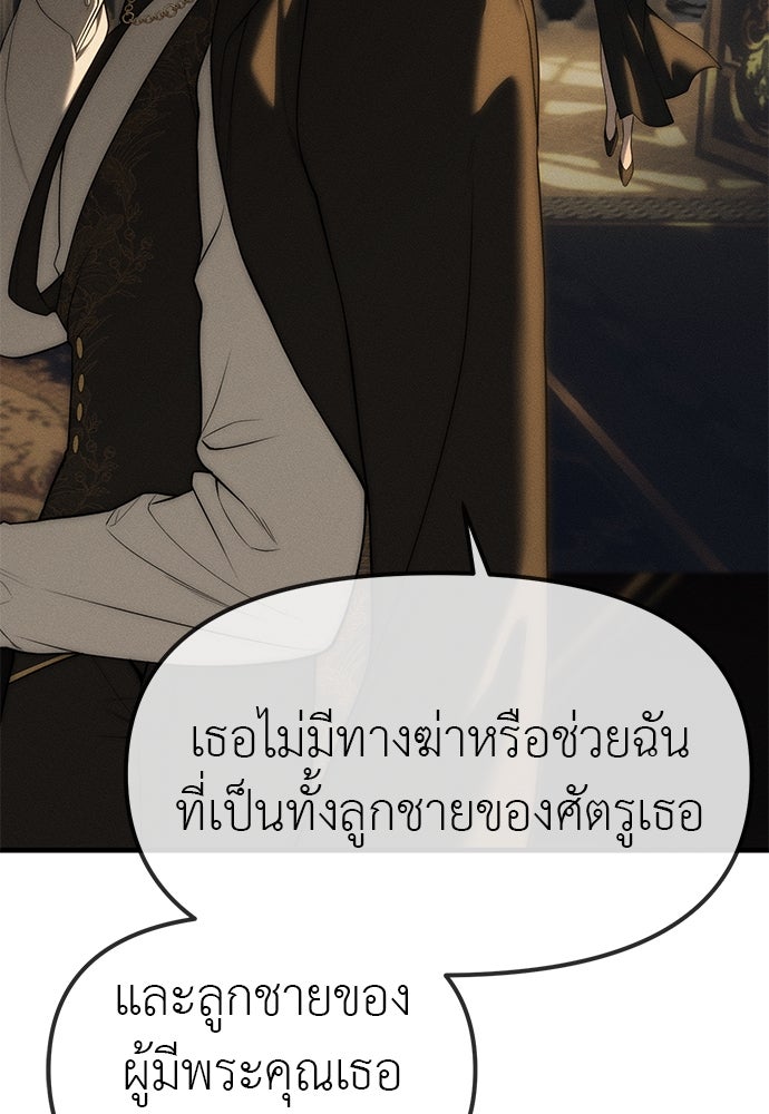 ปฏิบัติการลับบุกโรงเรียนไฮโซ - หน้า 140