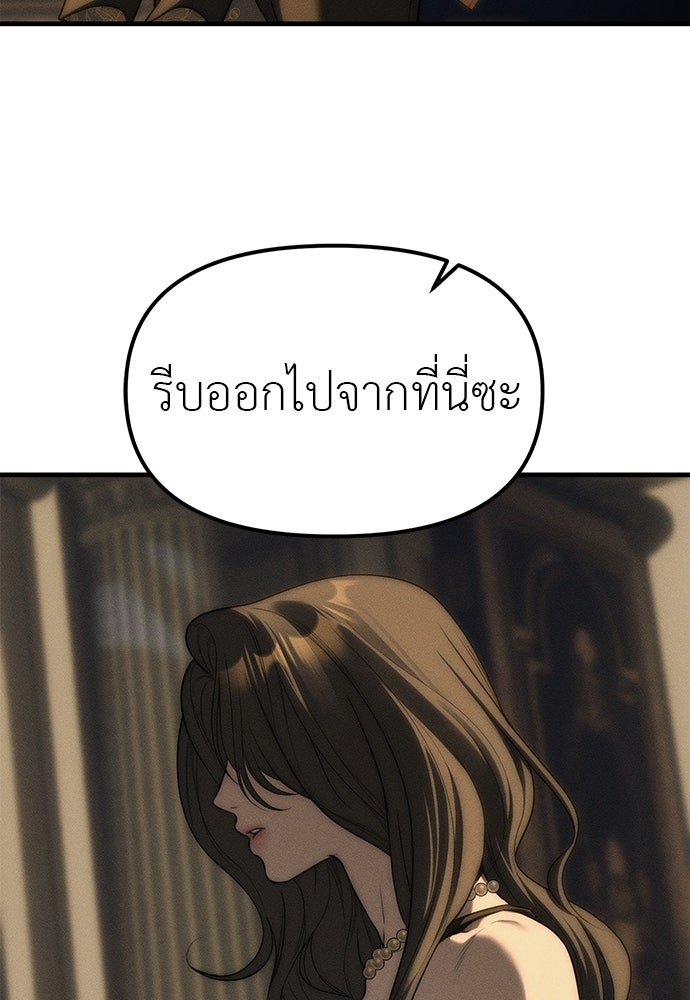 ปฏิบัติการลับบุกโรงเรียนไฮโซ - หน้า 143