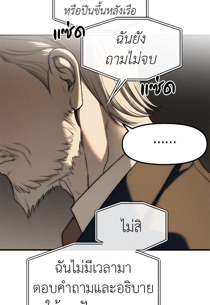 ปฏิบัติการลับบุกโรงเรียนไฮโซ - หน้า 145