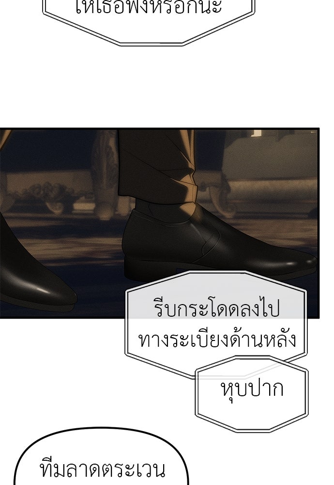 ปฏิบัติการลับบุกโรงเรียนไฮโซ - หน้า 146