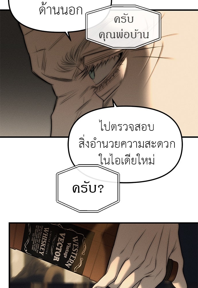 ปฏิบัติการลับบุกโรงเรียนไฮโซ - หน้า 147