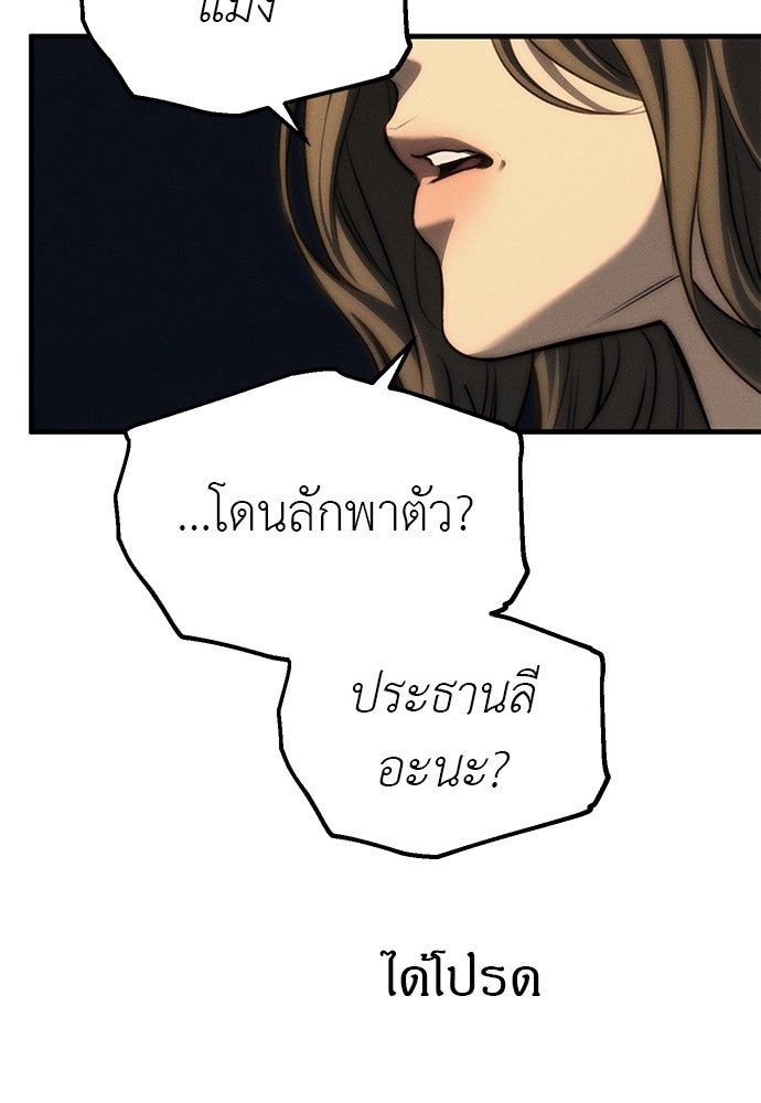 ปฏิบัติการลับบุกโรงเรียนไฮโซ - หน้า 151