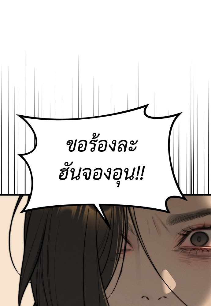 ปฏิบัติการลับบุกโรงเรียนไฮโซ - หน้า 157