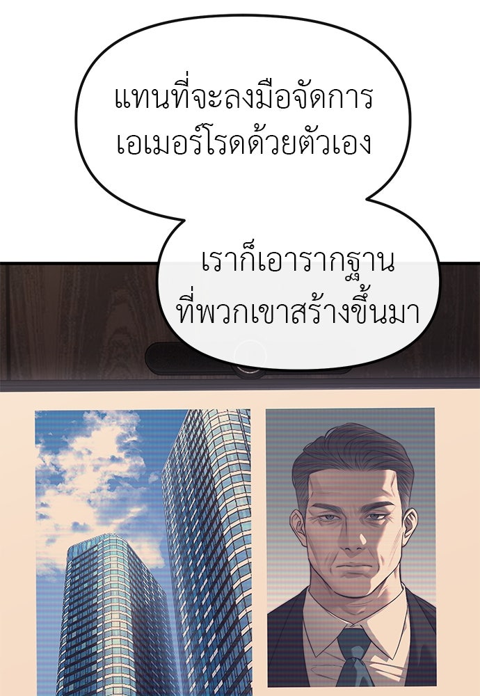 ปฏิบัติการลับบุกโรงเรียนไฮโซ - หน้า 19
