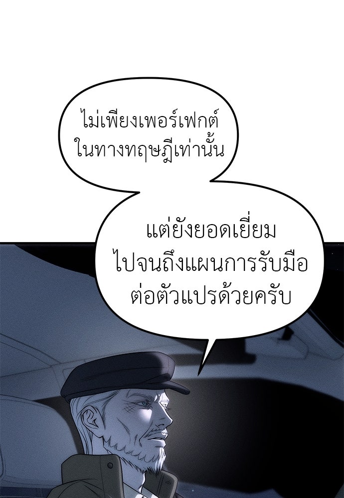 ปฏิบัติการลับบุกโรงเรียนไฮโซ - หน้า 30