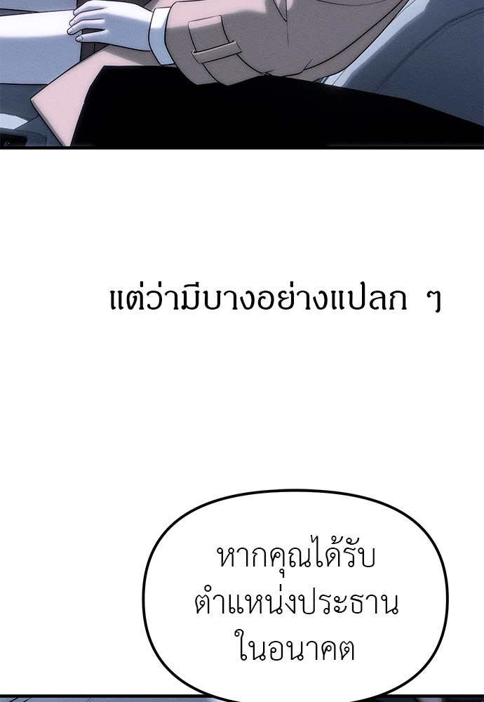 ปฏิบัติการลับบุกโรงเรียนไฮโซ - หน้า 33